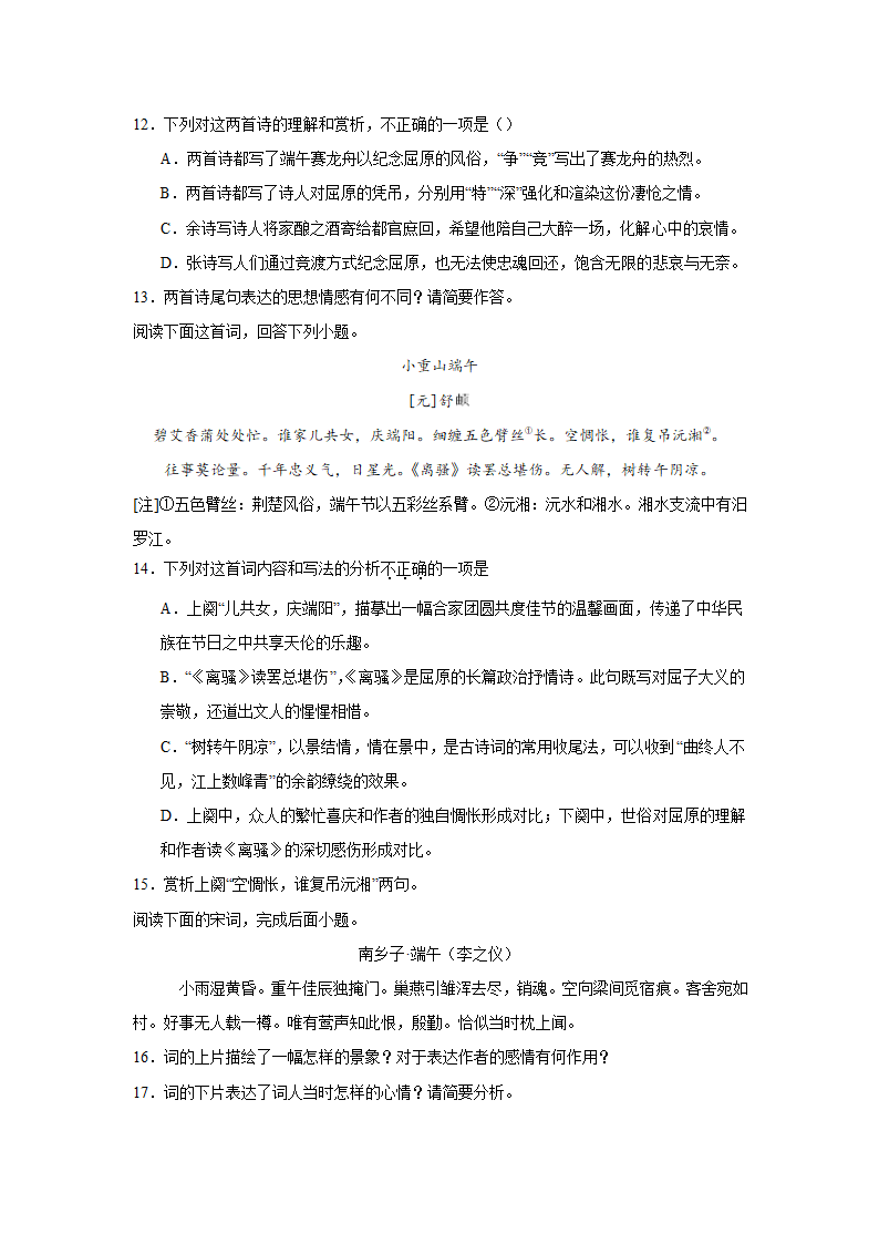 2024届高考诗歌专题训练：端午诗（含解析）.doc第4页