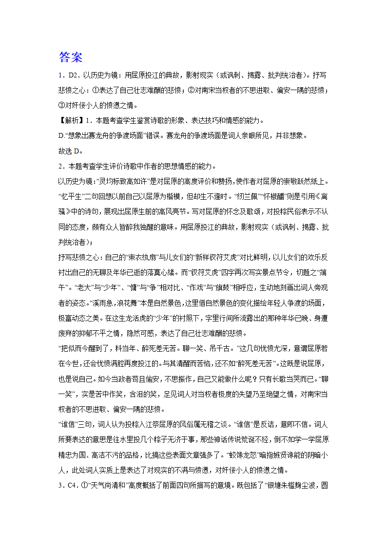 2024届高考诗歌专题训练：端午诗（含解析）.doc第5页