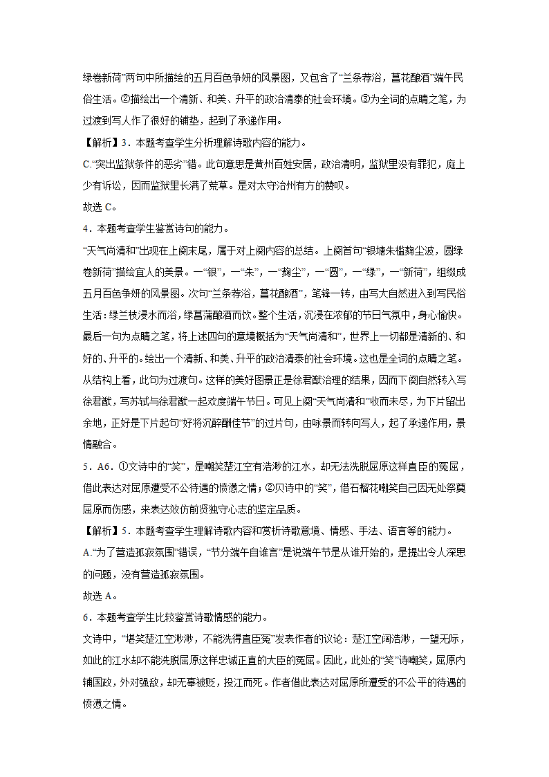 2024届高考诗歌专题训练：端午诗（含解析）.doc第6页