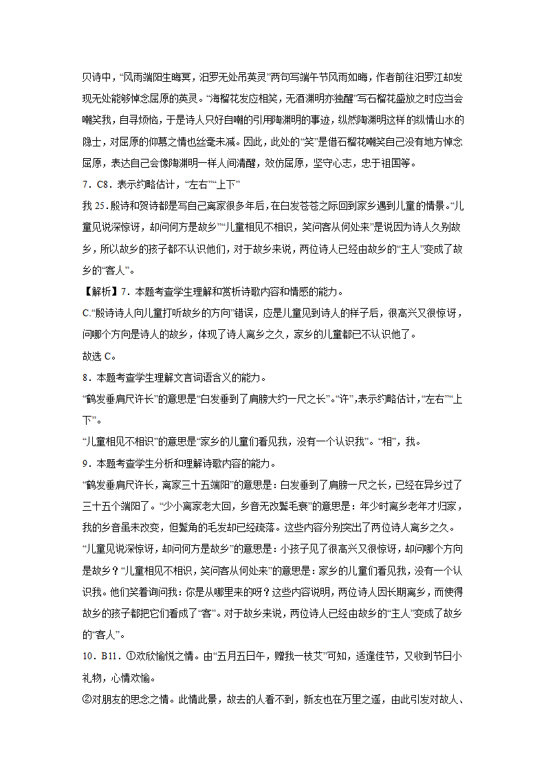 2024届高考诗歌专题训练：端午诗（含解析）.doc第7页