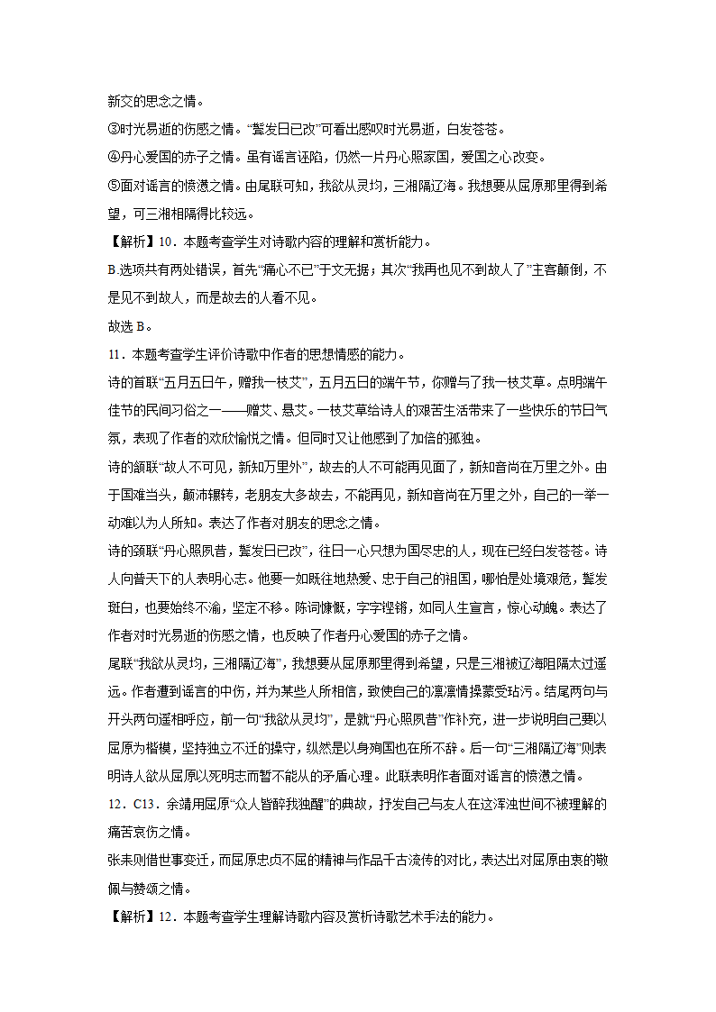 2024届高考诗歌专题训练：端午诗（含解析）.doc第8页