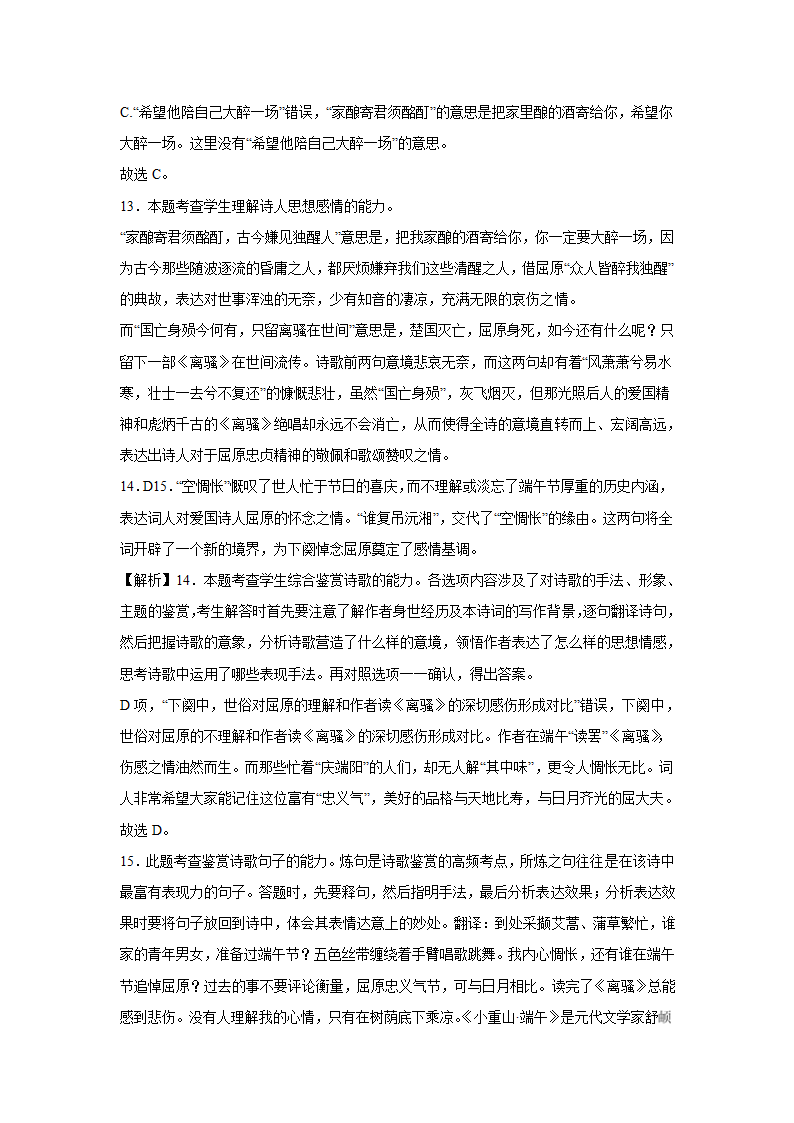 2024届高考诗歌专题训练：端午诗（含解析）.doc第9页