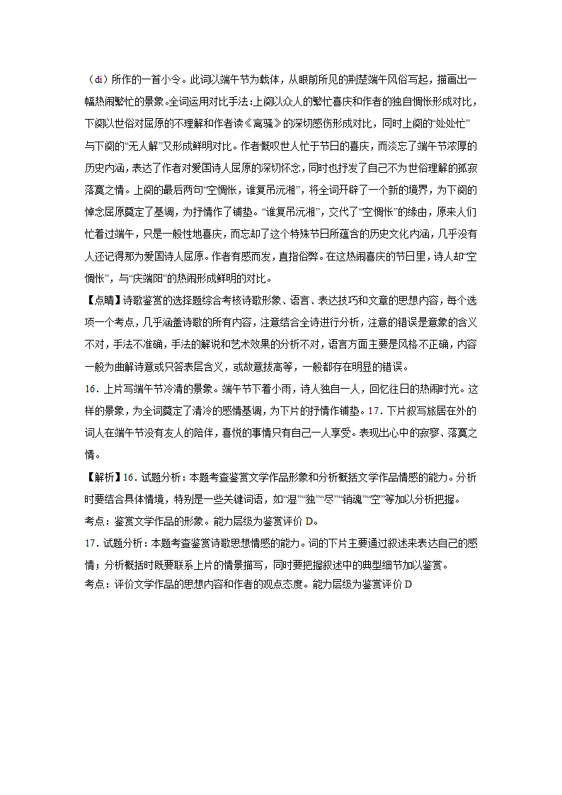 2024届高考诗歌专题训练：端午诗（含解析）.doc第10页