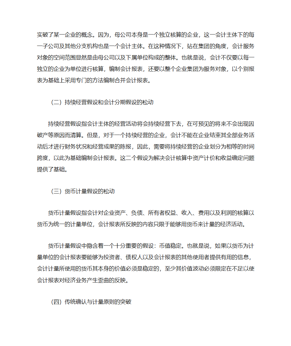 高级财务会计与中级财务会计的区别第2页