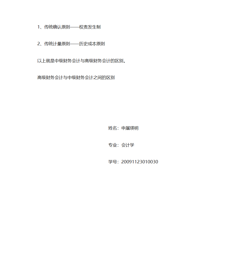 高级财务会计与中级财务会计的区别第3页