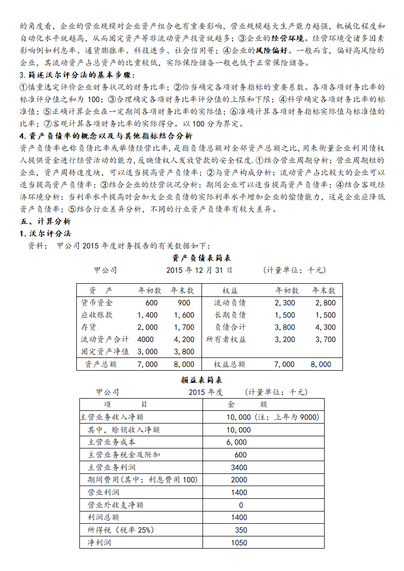 财务分析学第2页