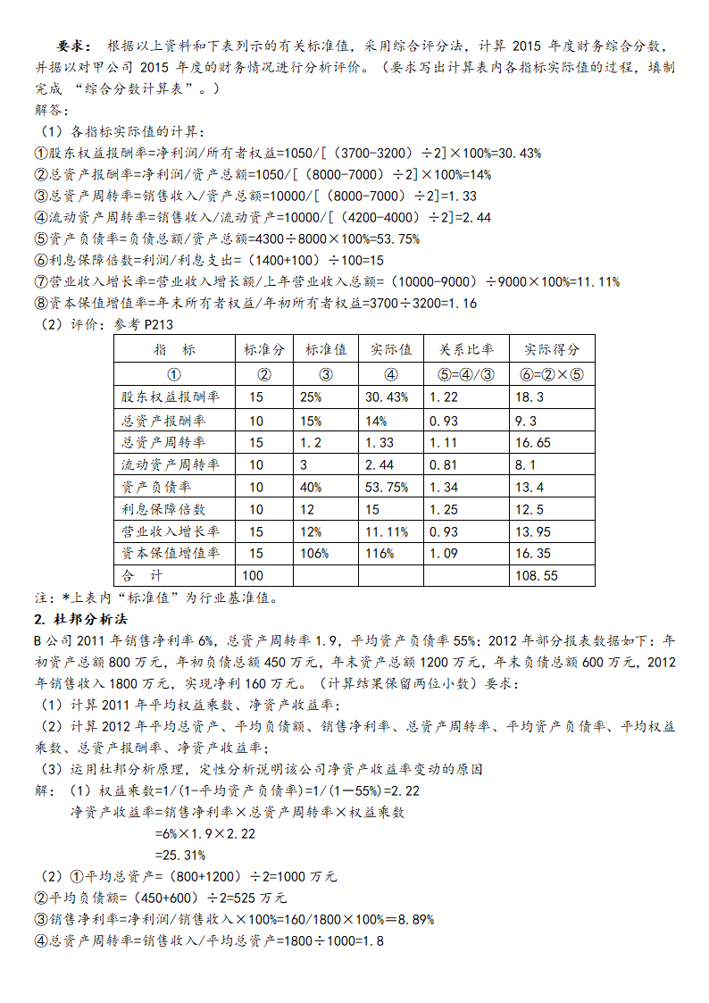 财务分析学第3页