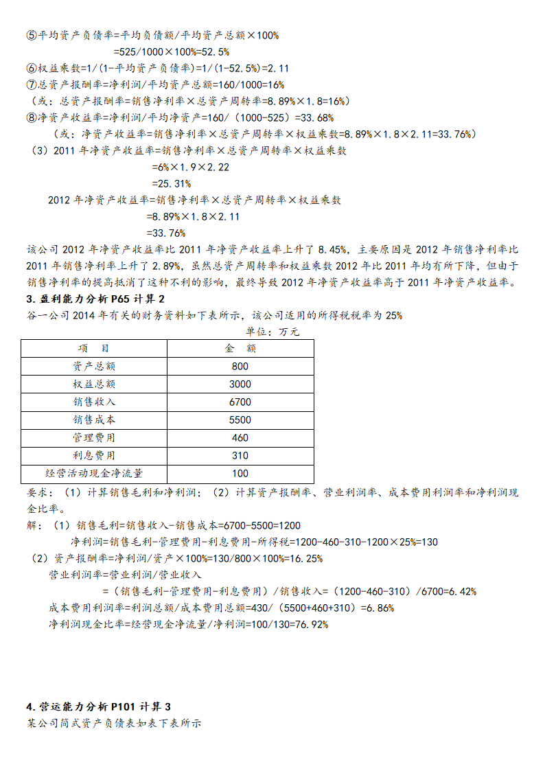 财务分析学第4页