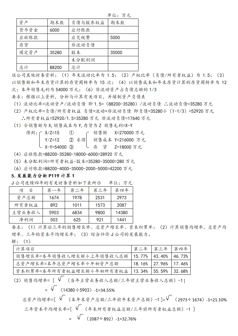 财务分析学第5页