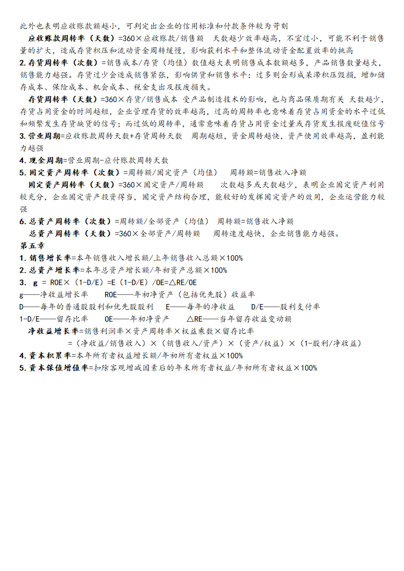 财务分析学第7页