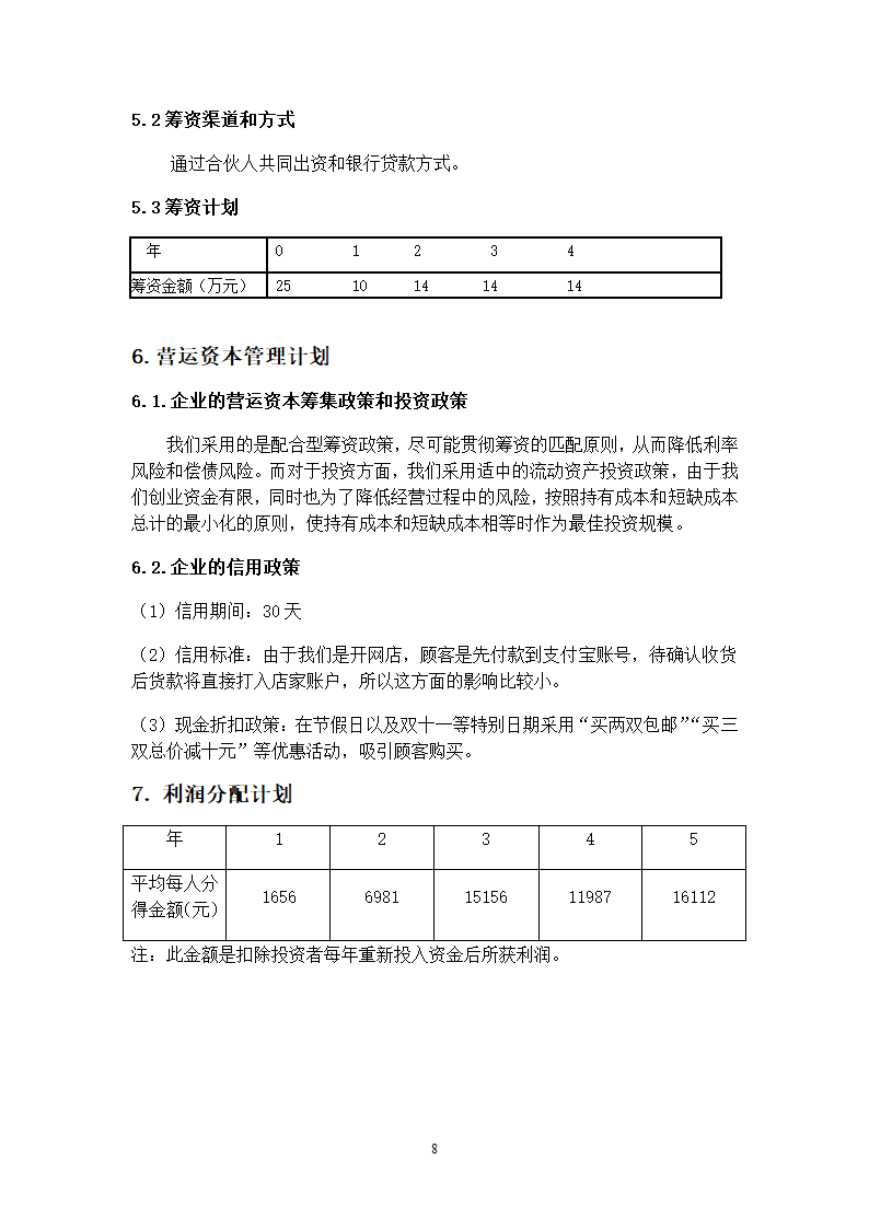 财务计划书第8页