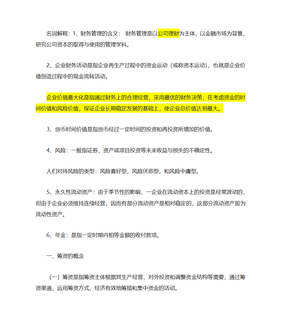 财务管理的含义第1页