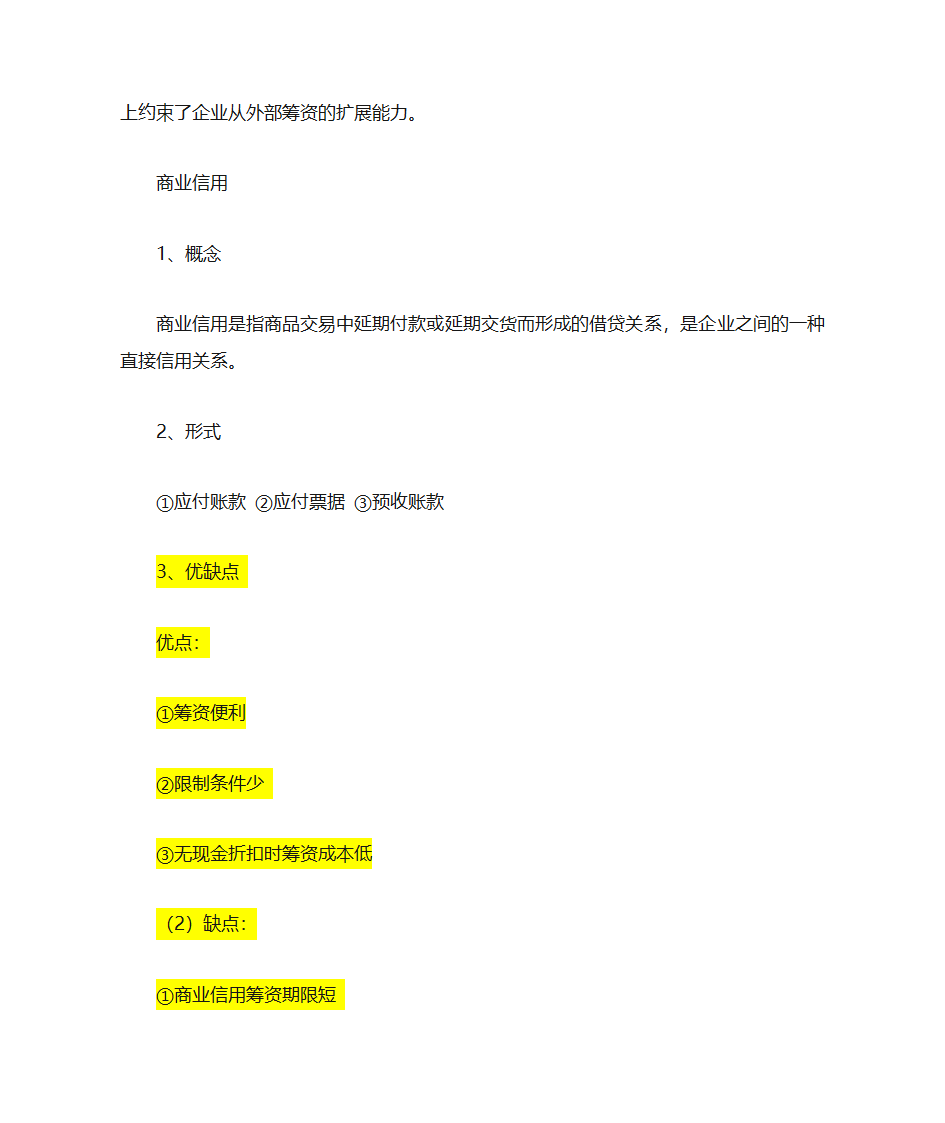 财务管理的含义第5页