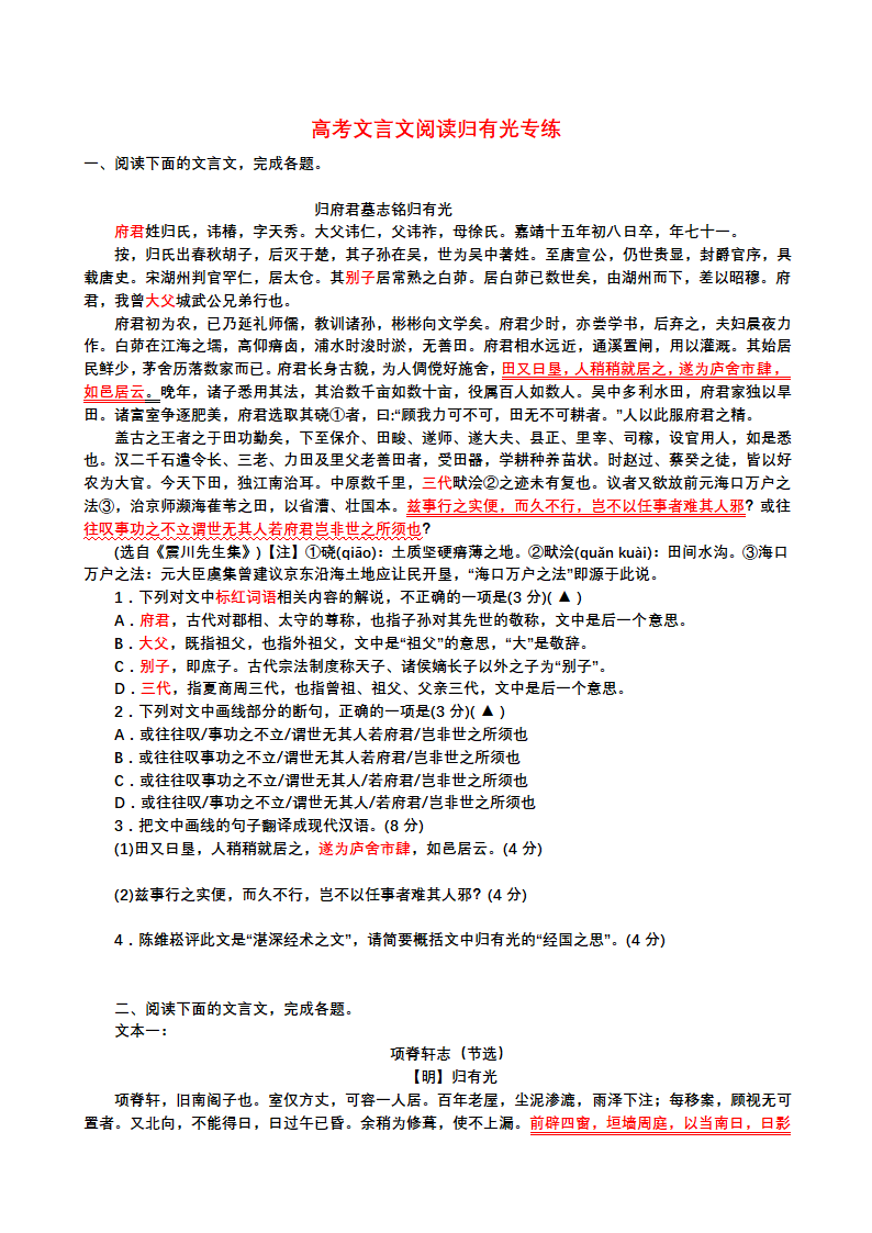 2024届高考文言文阅读归有光专练（含答案）.doc第1页