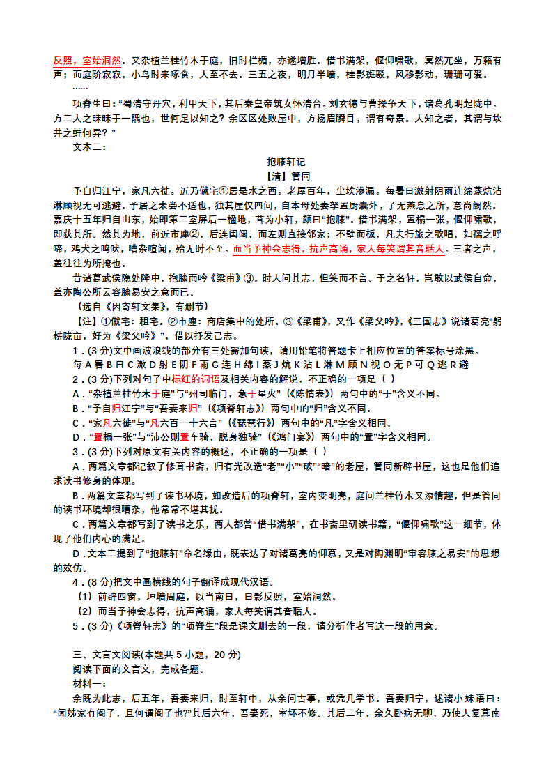 2024届高考文言文阅读归有光专练（含答案）.doc第2页