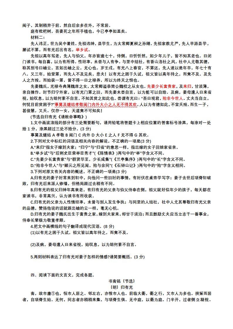 2024届高考文言文阅读归有光专练（含答案）.doc第3页