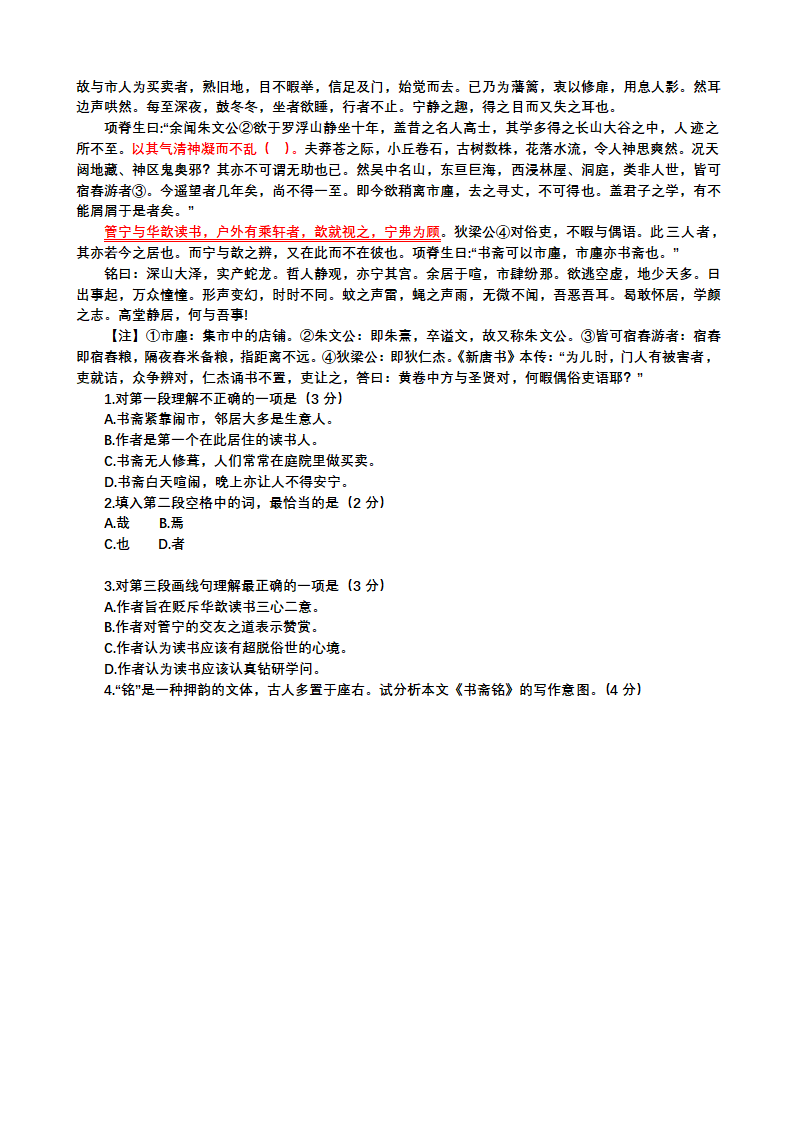 2024届高考文言文阅读归有光专练（含答案）.doc第4页