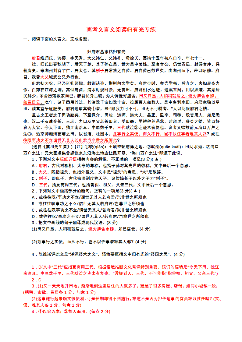 2024届高考文言文阅读归有光专练（含答案）.doc第5页