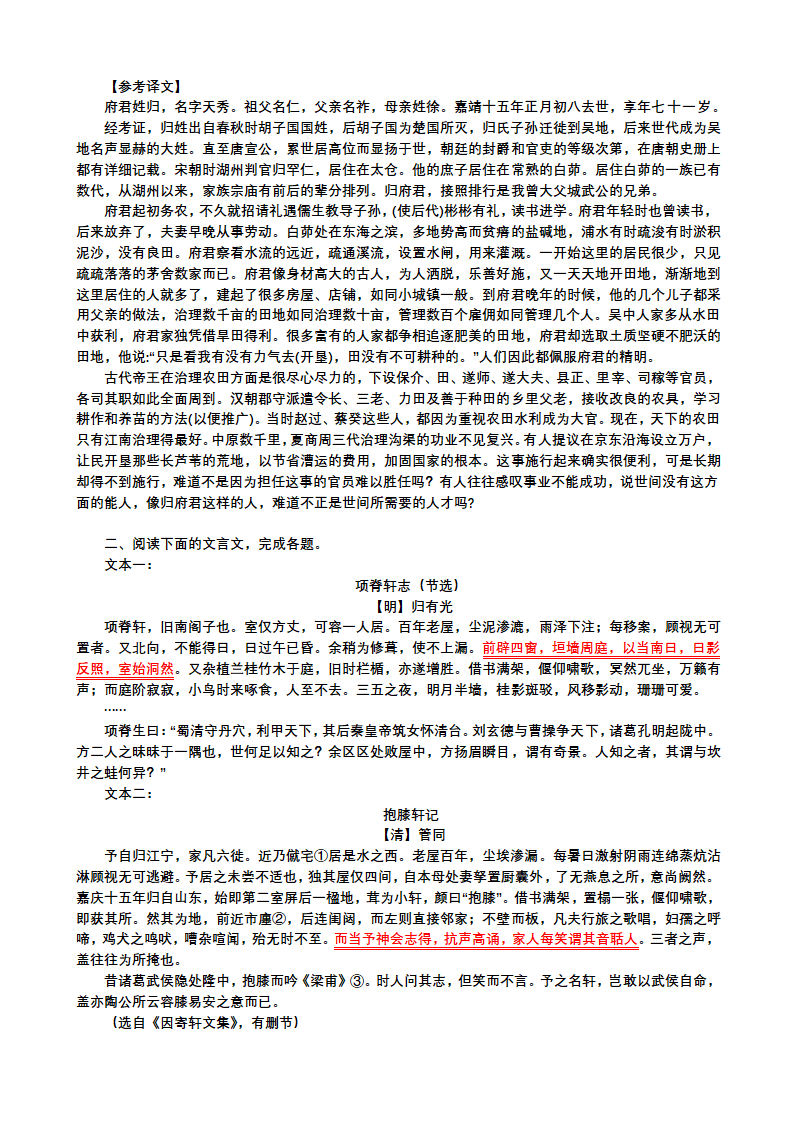 2024届高考文言文阅读归有光专练（含答案）.doc第6页