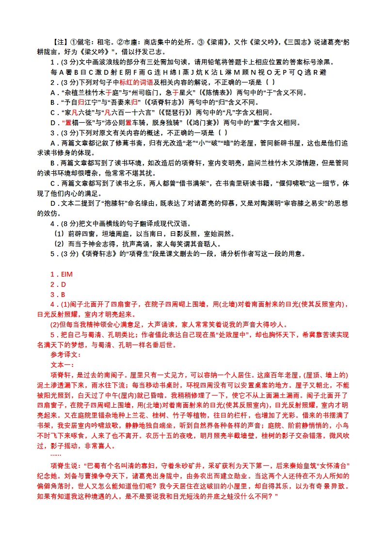 2024届高考文言文阅读归有光专练（含答案）.doc第7页