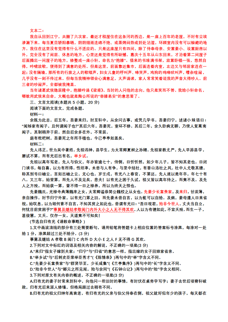 2024届高考文言文阅读归有光专练（含答案）.doc第8页