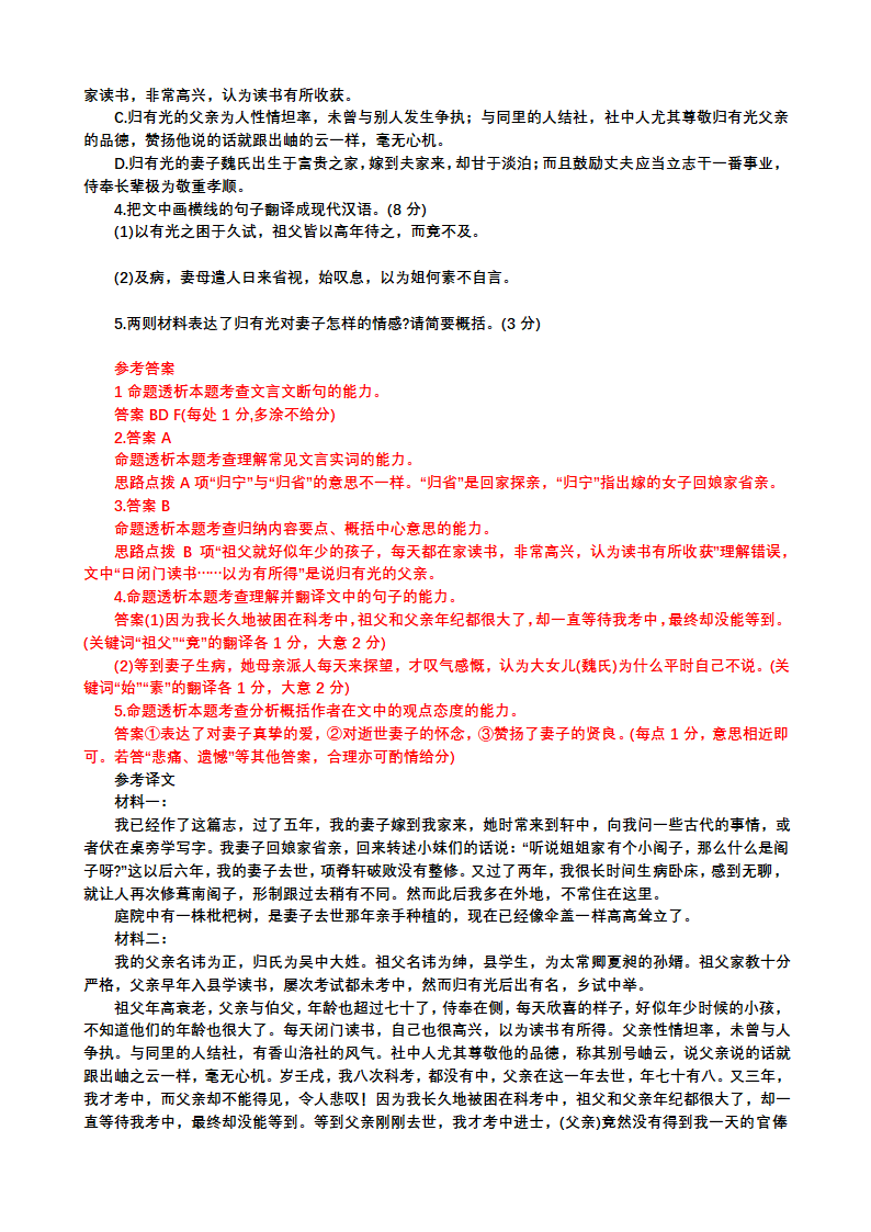 2024届高考文言文阅读归有光专练（含答案）.doc第9页