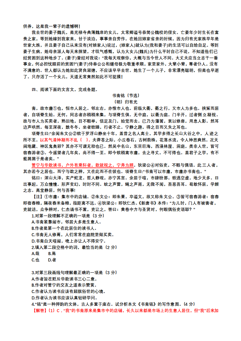 2024届高考文言文阅读归有光专练（含答案）.doc第10页