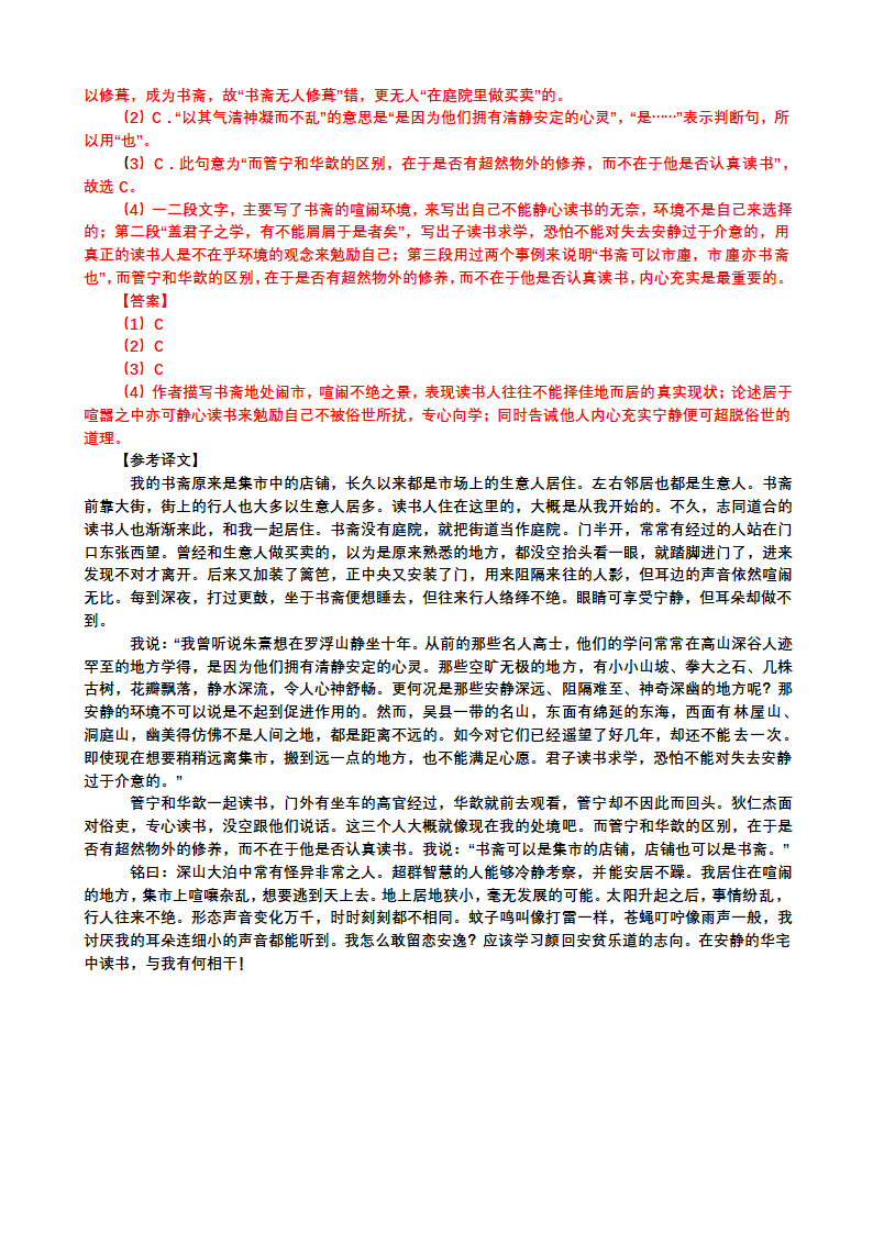 2024届高考文言文阅读归有光专练（含答案）.doc第11页