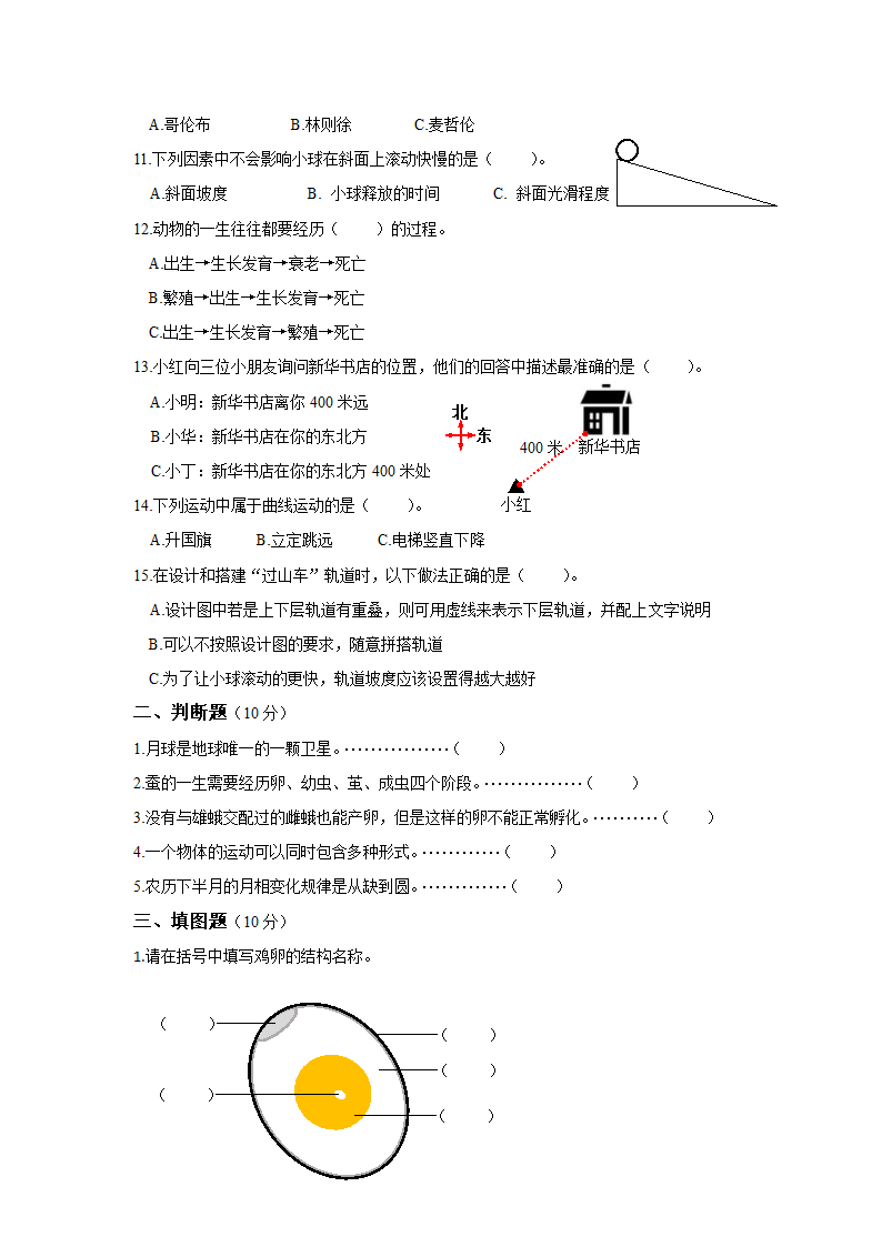 浙江省金华市三年级下学期期末质量检测科学试卷（含答案）.doc第2页