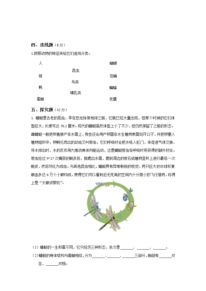 浙江省金华市三年级下学期期末质量检测科学试卷（含答案）.doc第3页