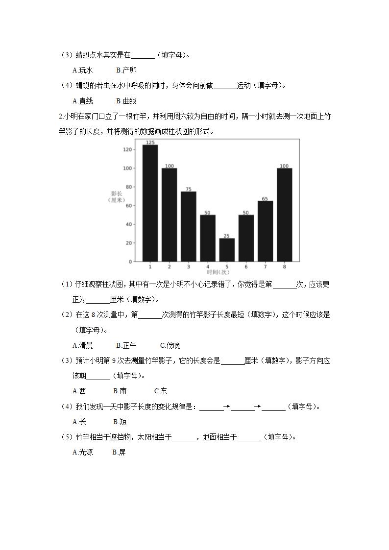 浙江省金华市三年级下学期期末质量检测科学试卷（含答案）.doc第4页