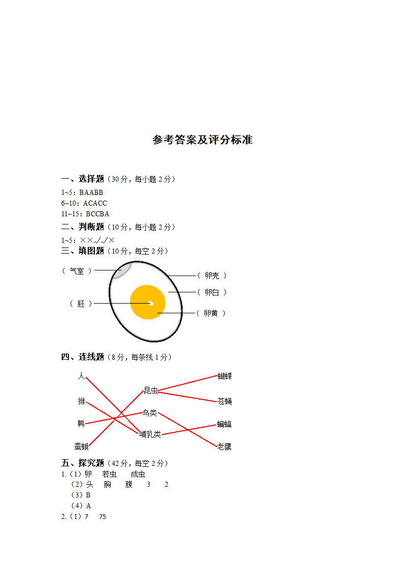 浙江省金华市三年级下学期期末质量检测科学试卷（含答案）.doc第5页