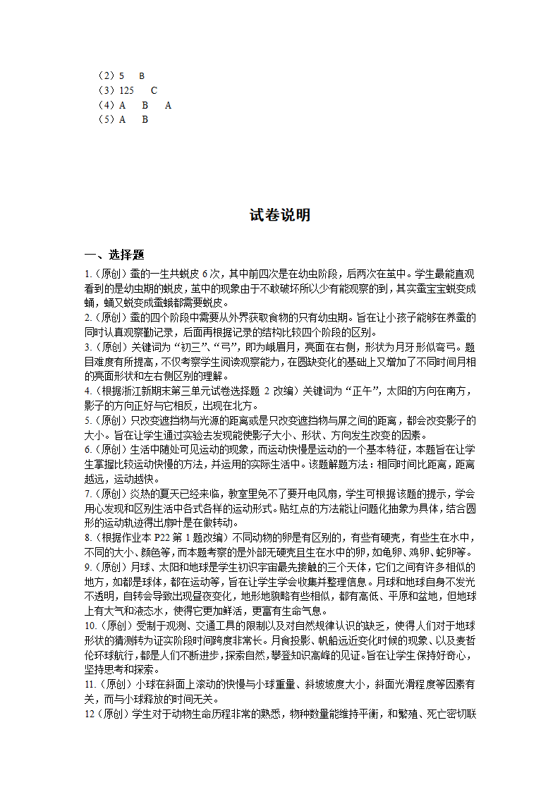 浙江省金华市三年级下学期期末质量检测科学试卷（含答案）.doc第6页