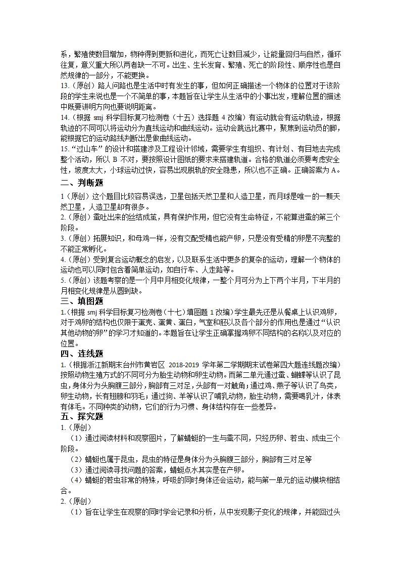 浙江省金华市三年级下学期期末质量检测科学试卷（含答案）.doc第7页