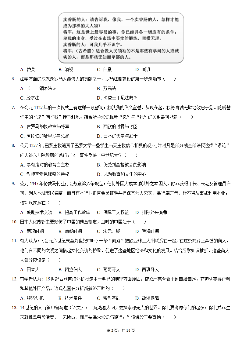 2021-2022学年广东省深圳市九年级（上）期末历史试卷（含解析）.doc第2页