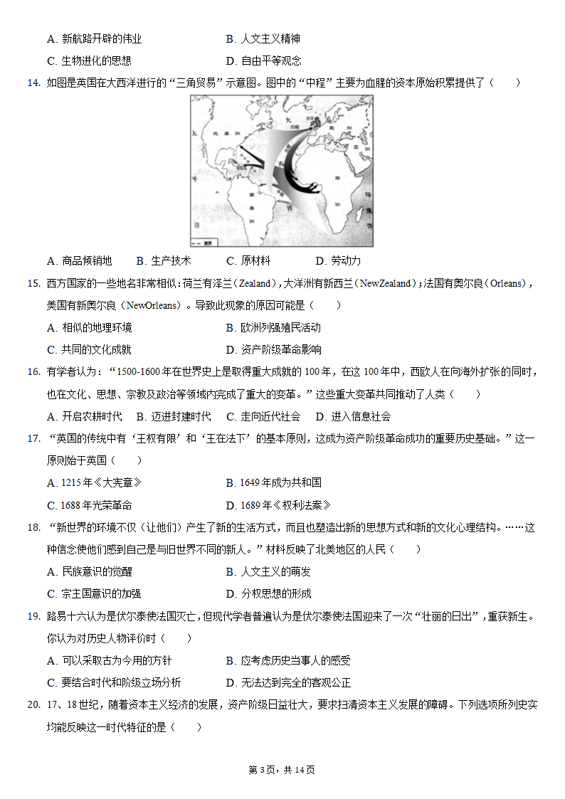 2021-2022学年广东省深圳市九年级（上）期末历史试卷（含解析）.doc第3页