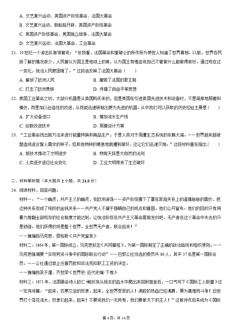 2021-2022学年广东省深圳市九年级（上）期末历史试卷（含解析）.doc第4页