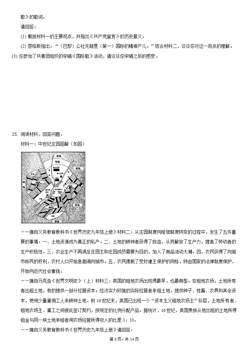 2021-2022学年广东省深圳市九年级（上）期末历史试卷（含解析）.doc第5页