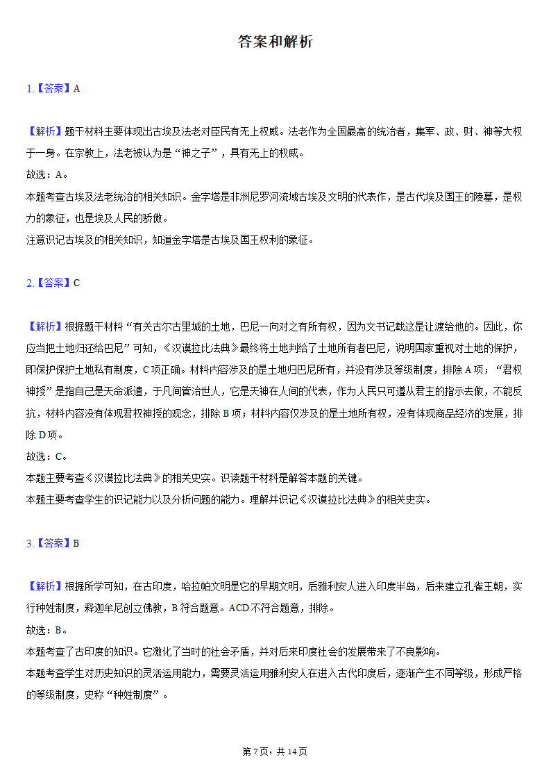 2021-2022学年广东省深圳市九年级（上）期末历史试卷（含解析）.doc第7页