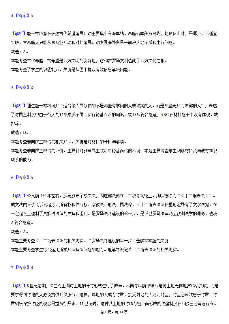 2021-2022学年广东省深圳市九年级（上）期末历史试卷（含解析）.doc第8页