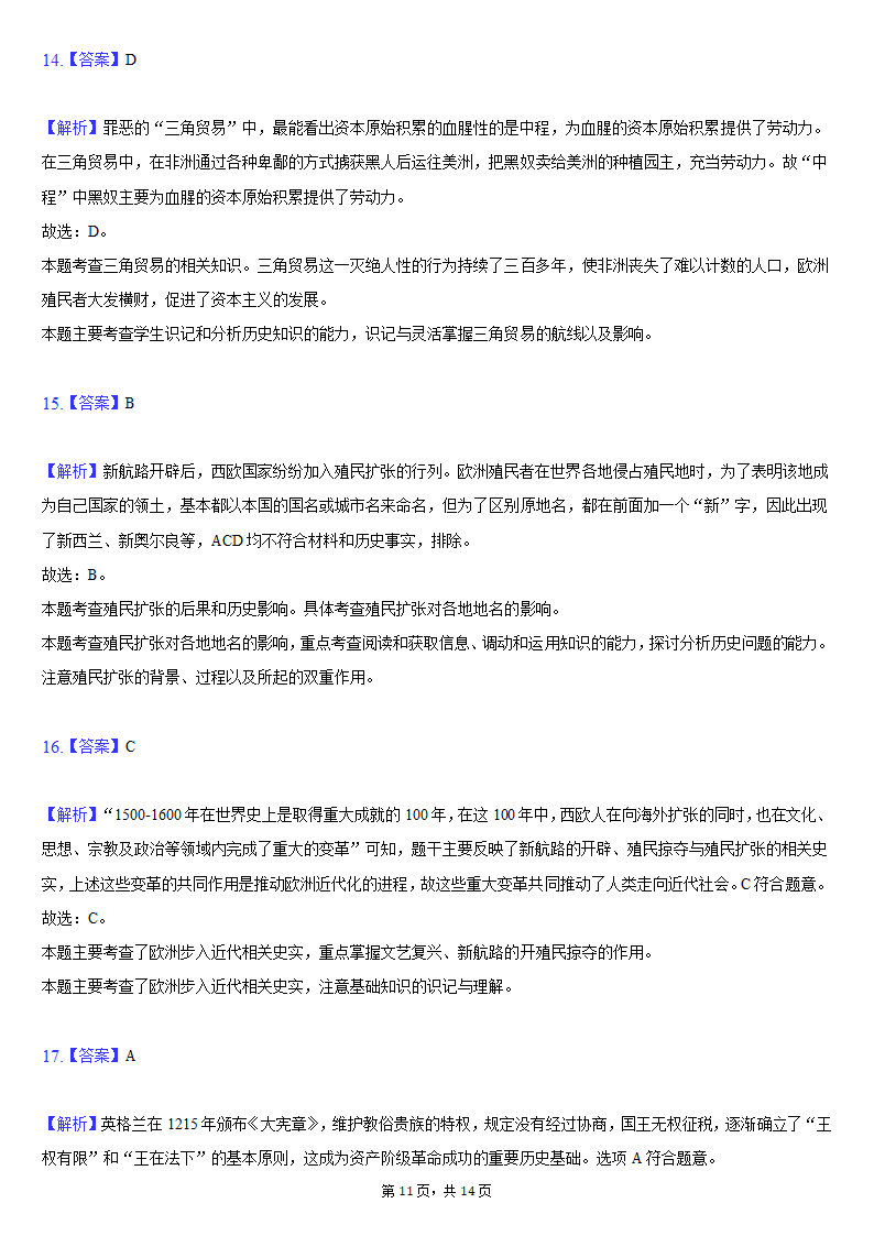 2021-2022学年广东省深圳市九年级（上）期末历史试卷（含解析）.doc第11页