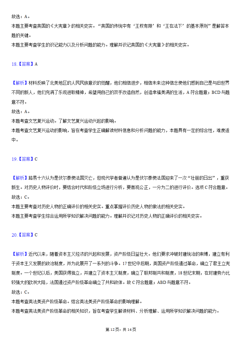 2021-2022学年广东省深圳市九年级（上）期末历史试卷（含解析）.doc第12页