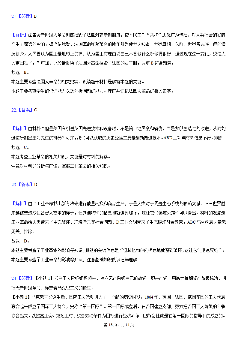 2021-2022学年广东省深圳市九年级（上）期末历史试卷（含解析）.doc第13页