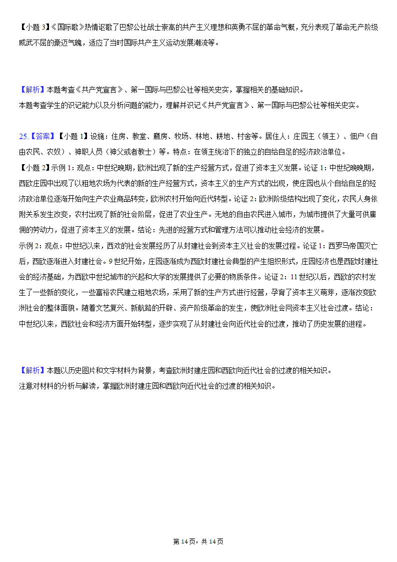 2021-2022学年广东省深圳市九年级（上）期末历史试卷（含解析）.doc第14页