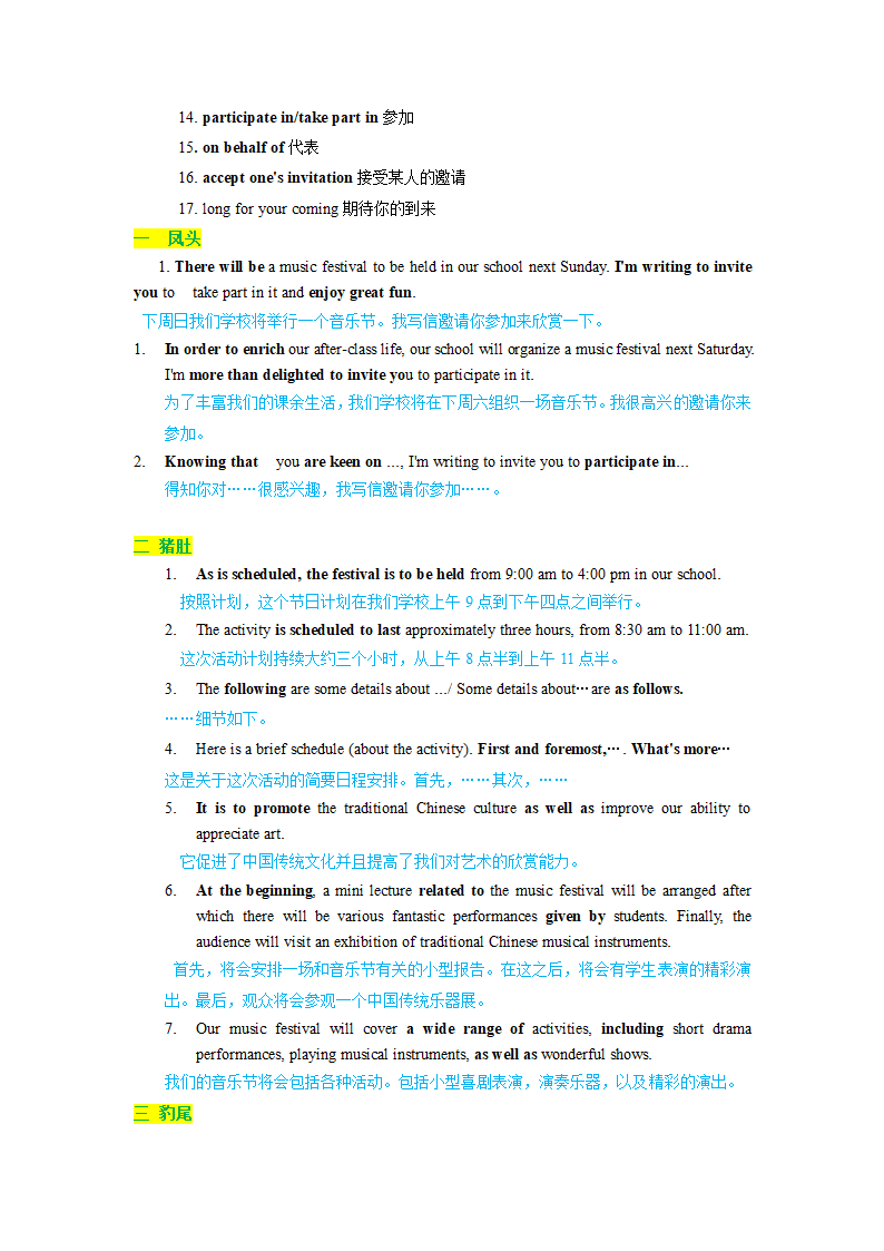 2023届高考英语二轮复习：邀请信 应用文万能句型 学案（有答案）.doc第2页