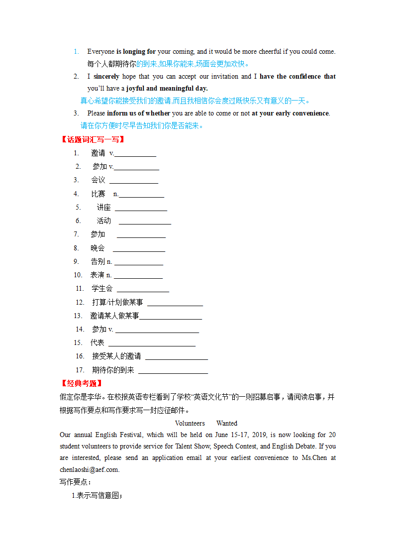 2023届高考英语二轮复习：邀请信 应用文万能句型 学案（有答案）.doc第3页