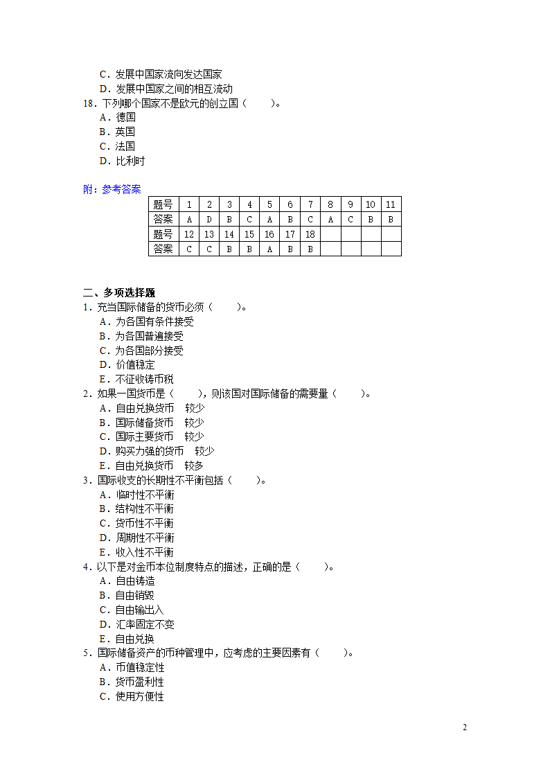 国际金融第3页