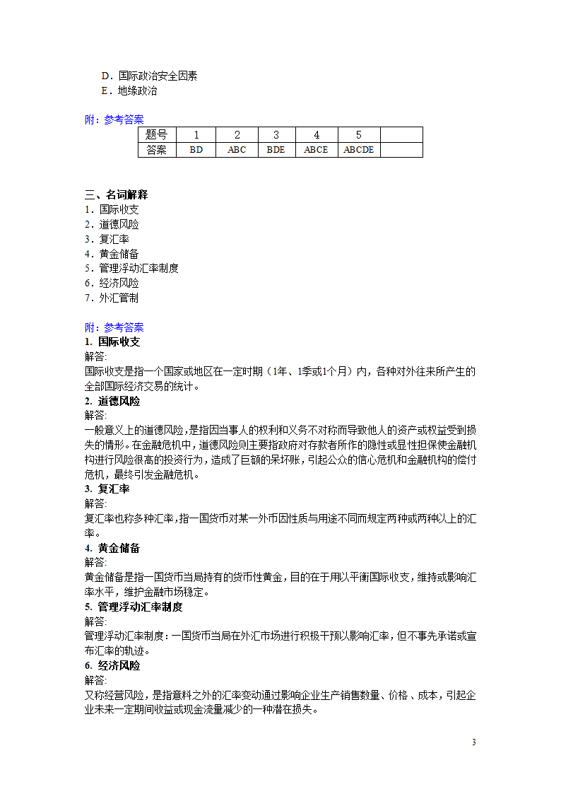 国际金融第4页