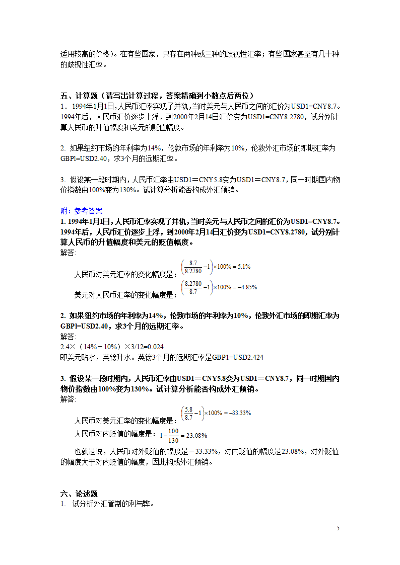 国际金融第6页