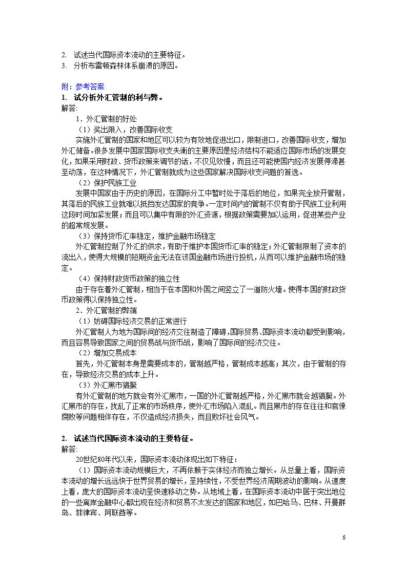 国际金融第7页